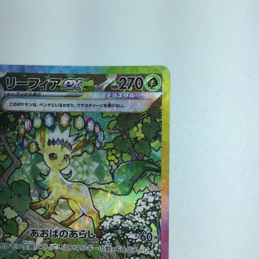 ζζ トレカ ポケモンカード リーフィア 200/187/SV8a/B SAR