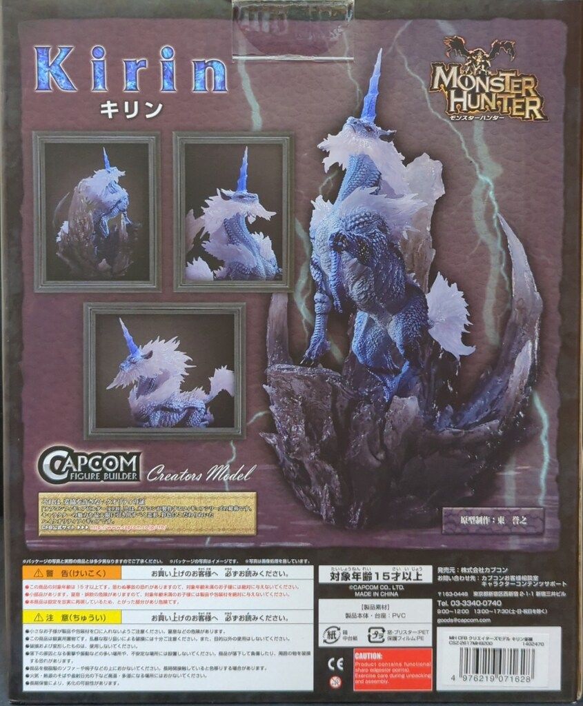 カプコン カプコンフィギュアビルダー クリエイターズモデル キリン亜