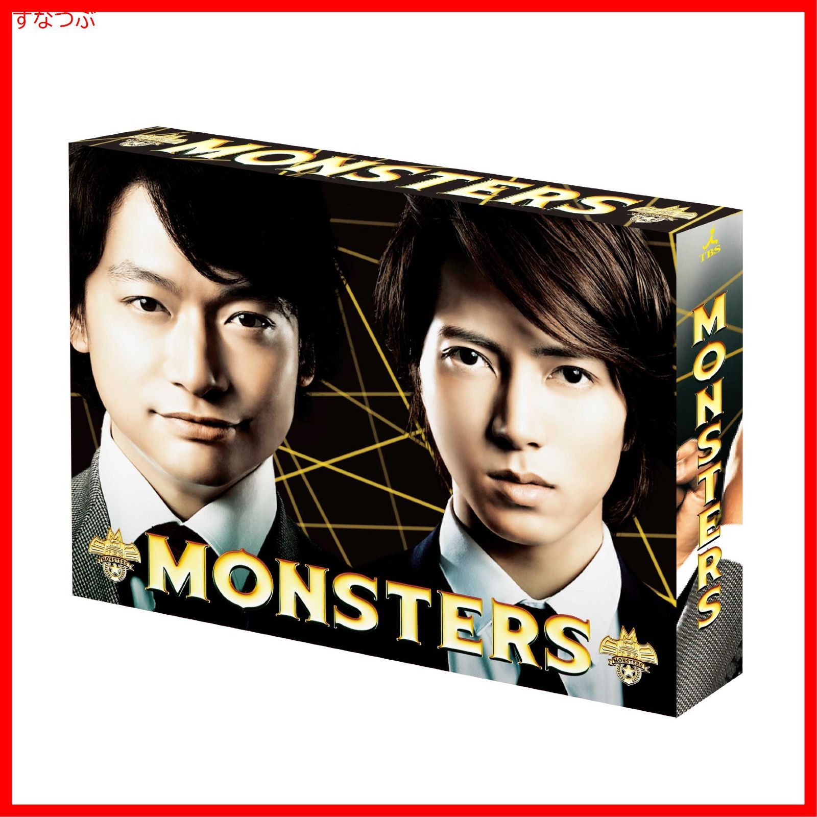 新品未開封】MONSTERS Blu-ray BOX 香取慎吾 (出演) 山下智久 (出演 