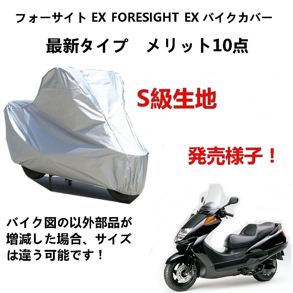 AUNAZZ バイクカバー Honda ホンダ フォーサイト EX FORESIGHT EX専用バイクカバー バイクボディーカバー 車体カバー  UVカット 凍結防止カバー PEEVA素材 - メルカリ