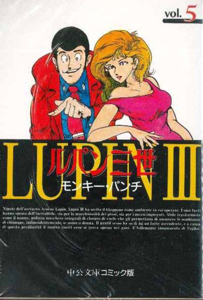 【中古】 ルパン三世 シャードック/中央公論新社/モンキー・パンチ 中古】 新ルパン三世 1 (中公文庫コミック版) / モンキー
