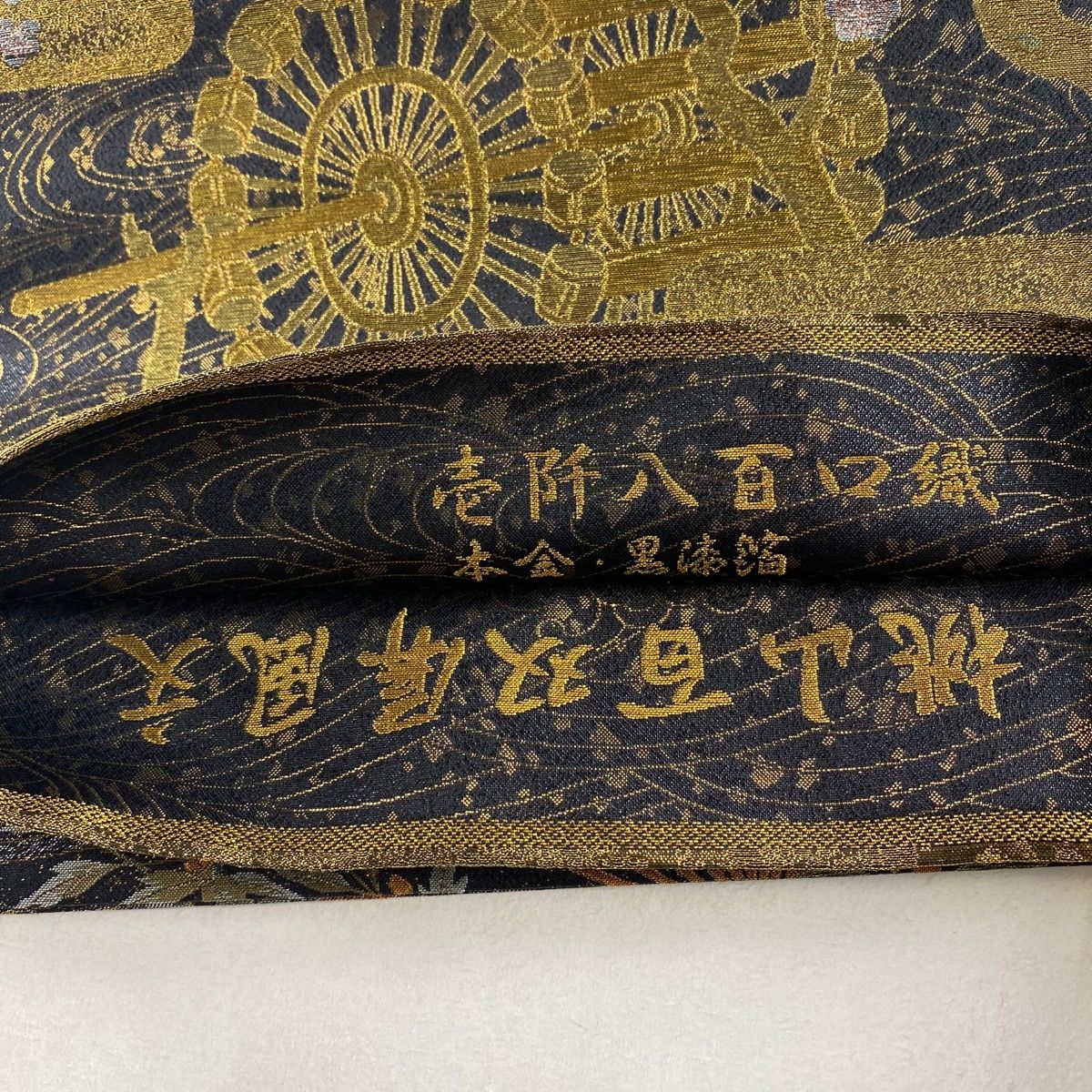 丸帯 美品 逸品 扇 草花 箔 黒 お太鼓柄 正絹 【中古】 - メルカリ
