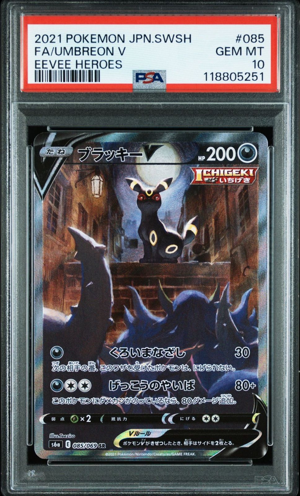 【PSA10】ブラッキーV SA スペシャルアート 鑑定品 ポケモンカード PSA10鑑定済〕ブラッキーV(SA)【SR】{085/069}