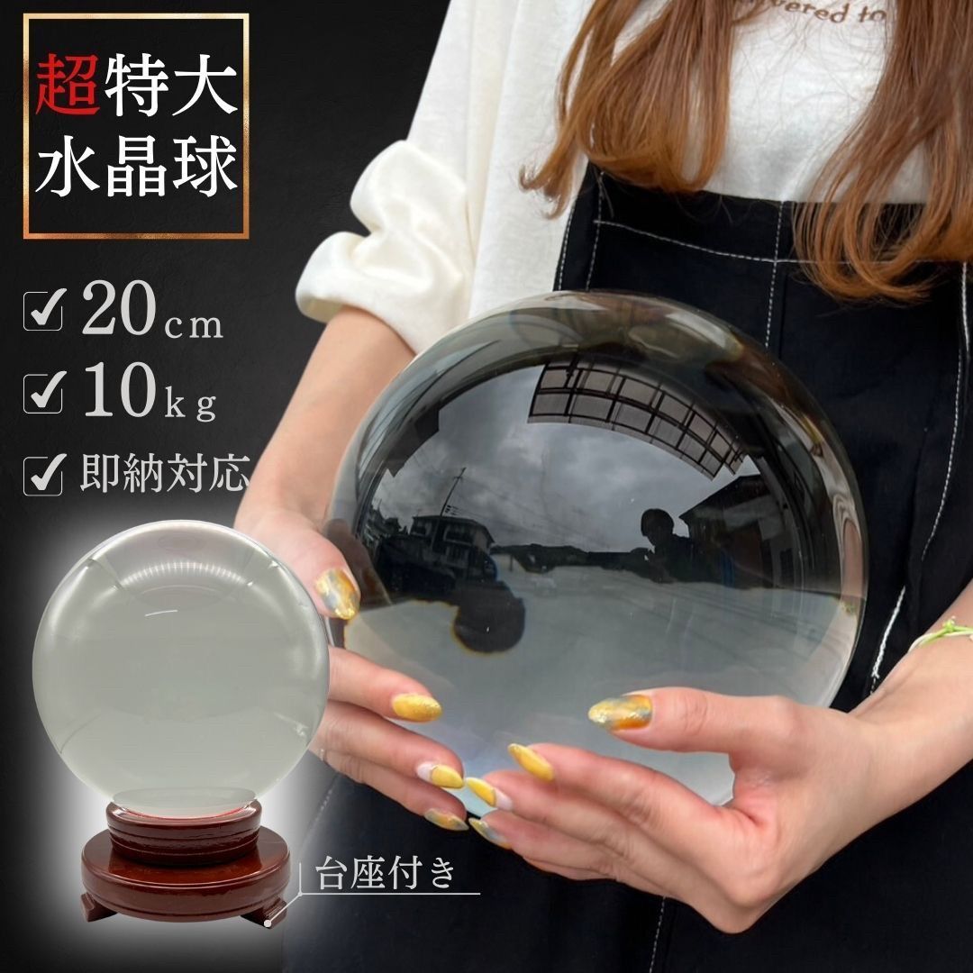 特価最安値超特大　クリスタル ブルー 台座付き 直径20cm 新品 オブジェ インテリア 置物 クリスタルガラス