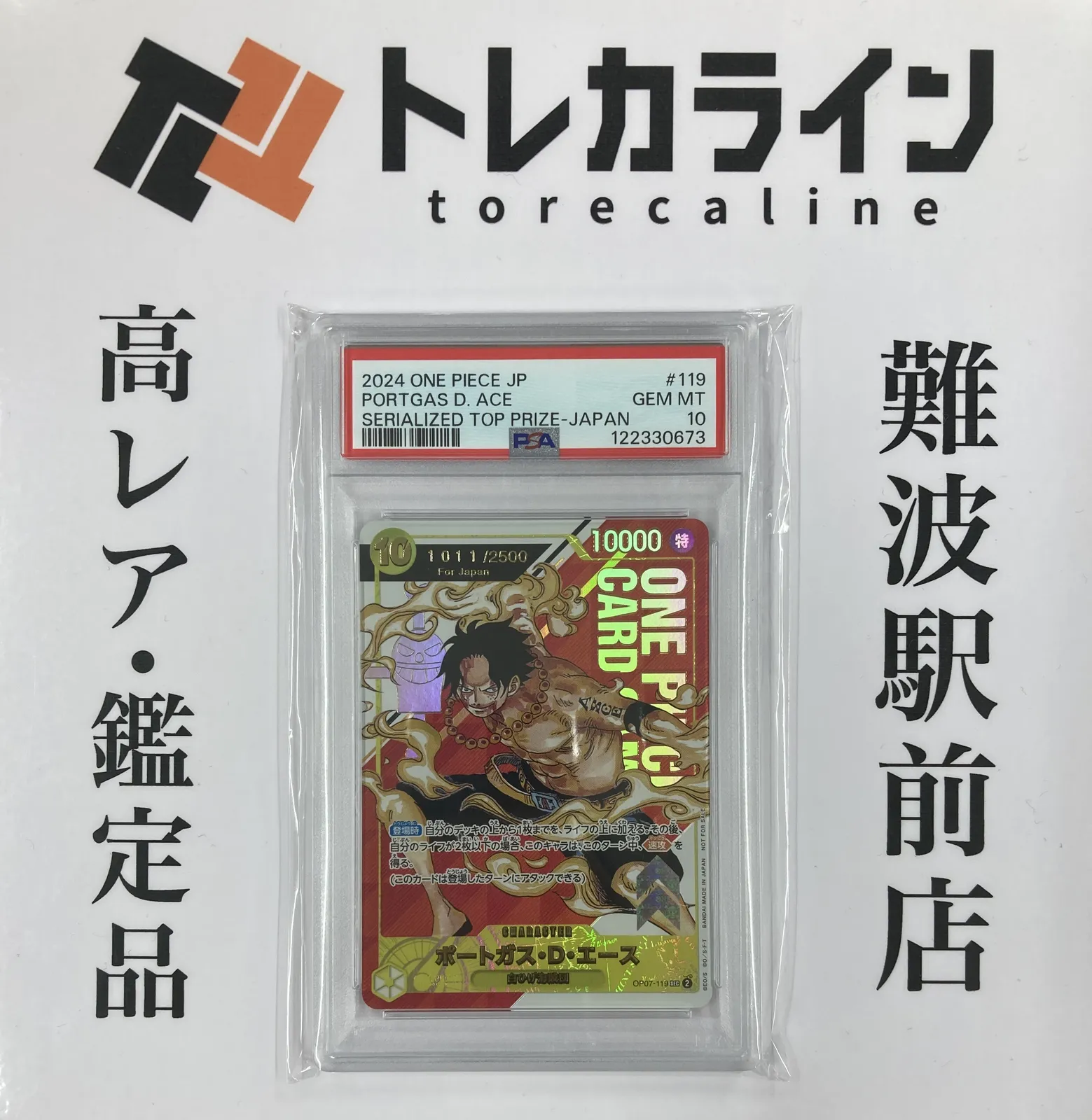 ONE PIECE カードゲーム　フラシシリアルエース　最終値下げ ワンピースカード 観賞用 ポートガス・D・エース フラッグシップ