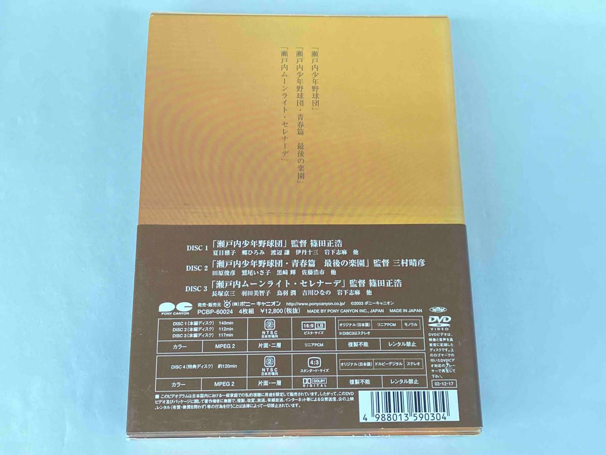 DVD 瀬戸内三部作メモリアルDVD-BOX - メルカリ