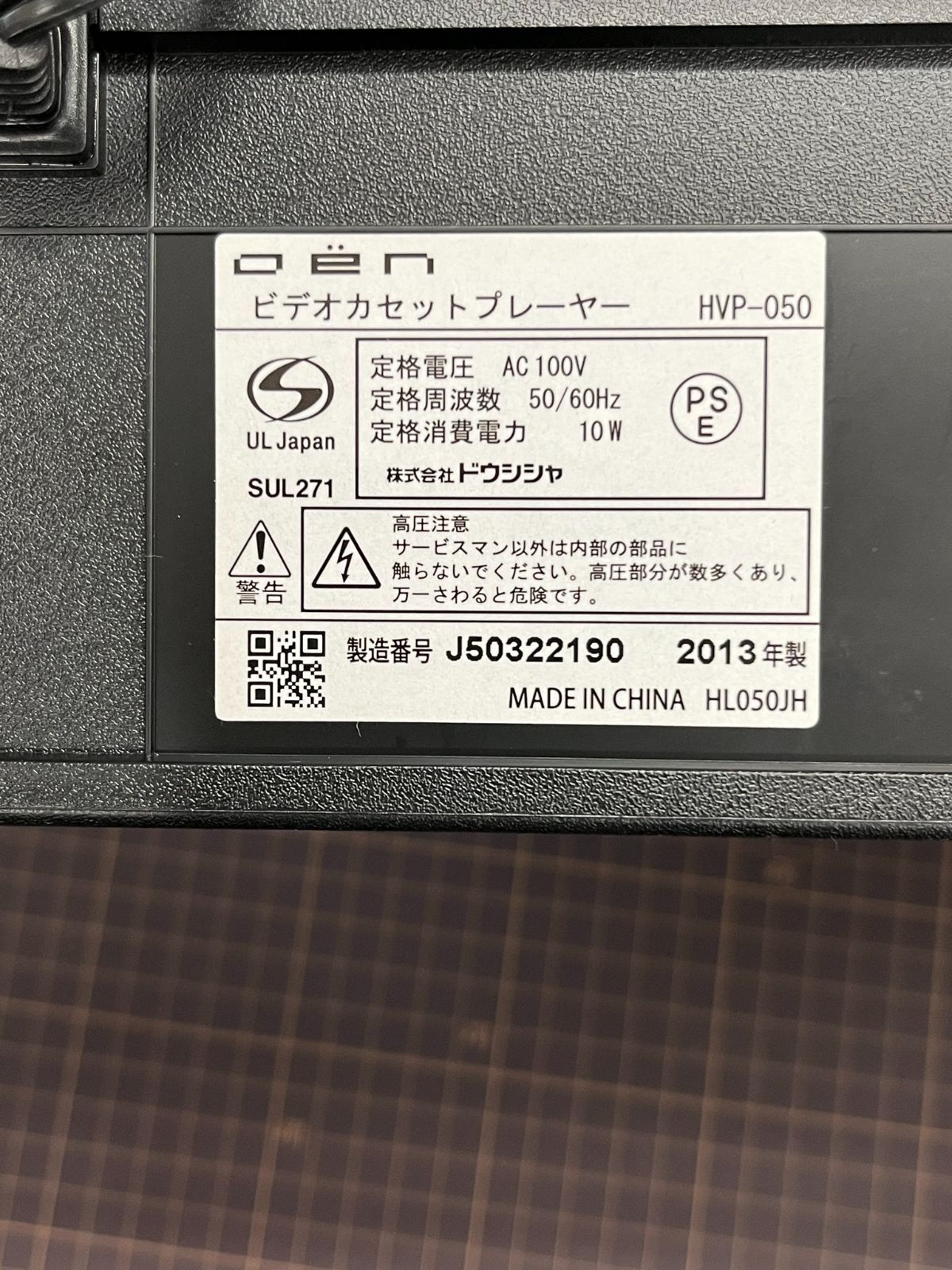 VHS再生専用ビデオカセットプレーヤー HVP-050 中古品 再生動作