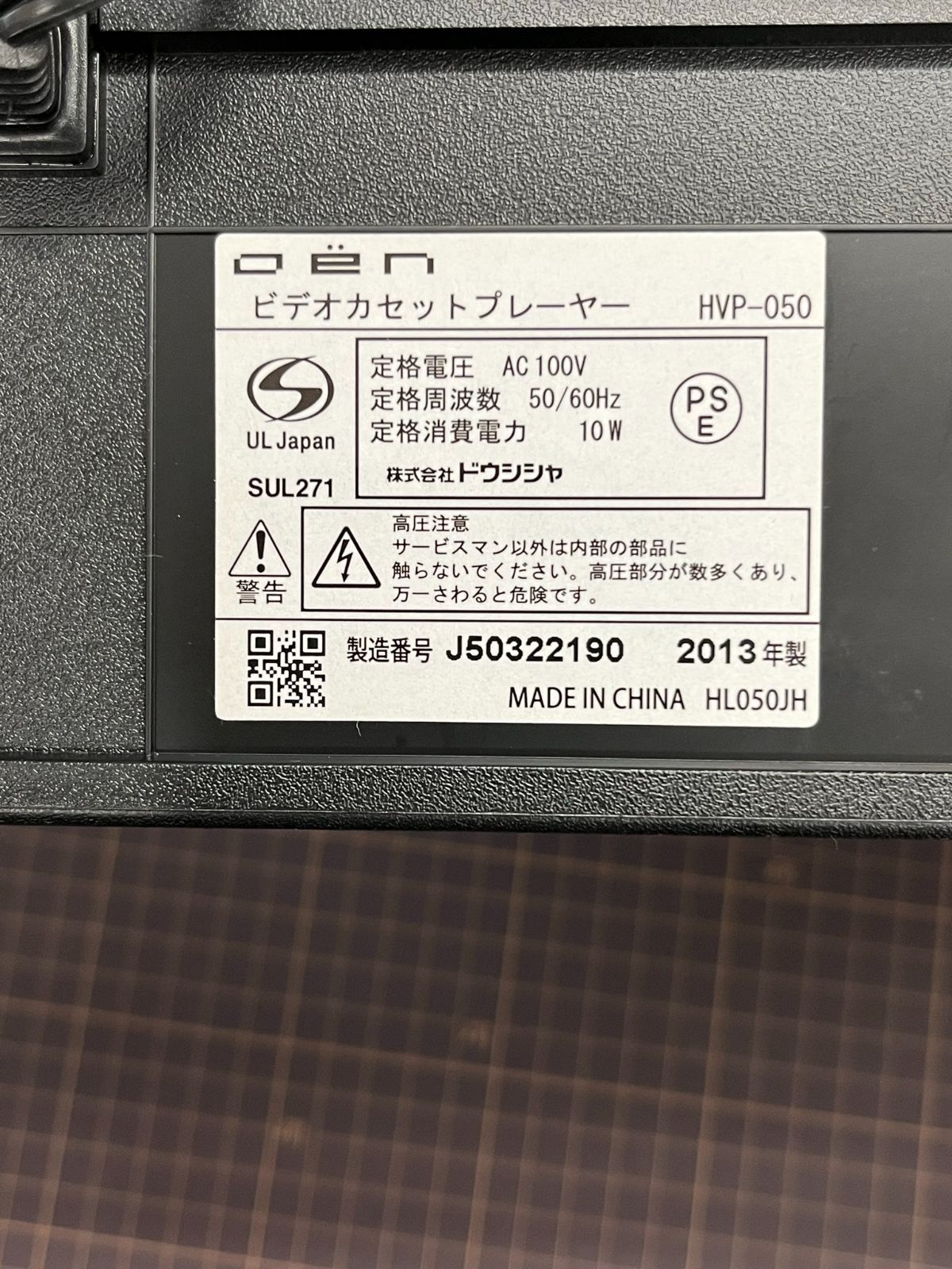 VHS再生専用ビデオカセットプレーヤー HVP-050 中古品 再生動作確認済み リモコン 接続ケーブル 説明書付 【Z02 廣田書店 メルカリ