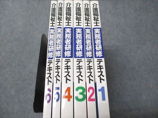セッツカンパニー 介護福祉士 実務者研修テキスト1〜6巻 2025年合格目標 状態良い 計6冊 079L4D セッツカンパニー 介護福祉士 実務者研修テキスト1～6巻 2025年