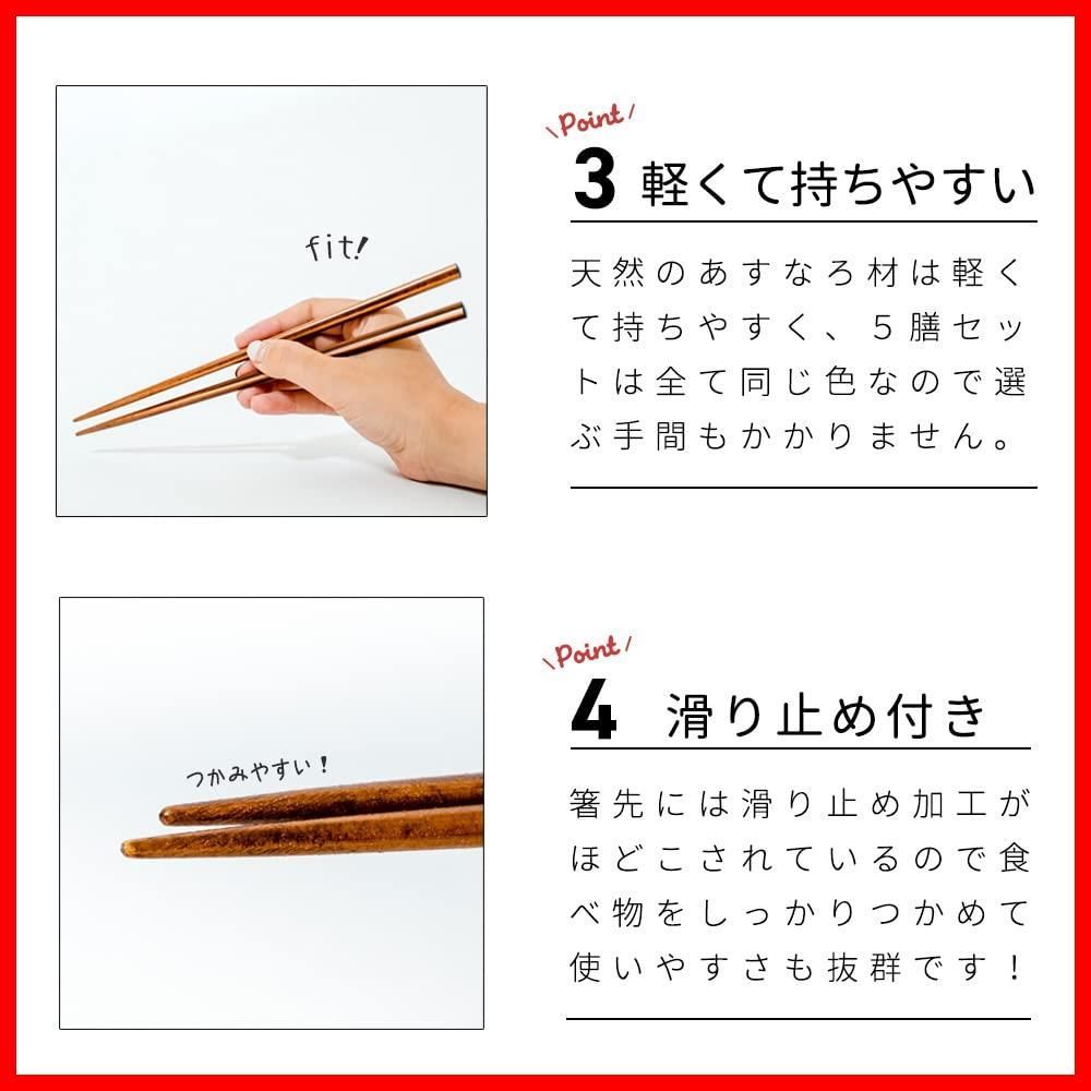 あすなろ箸 5膳セット