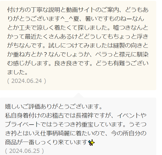 《着付け師考案》うそつき衿（塩瀬）襦袢いらずで衣紋すっきり衿が決まるナツメミヤビ式