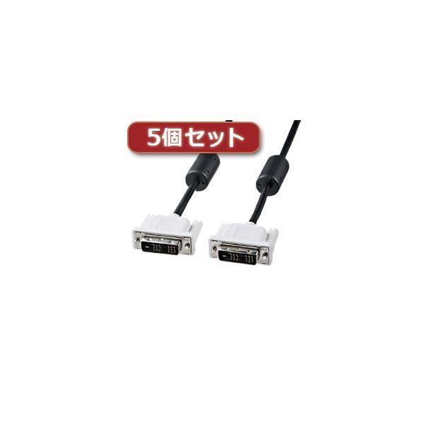 5個セット サンワサプライ DVIシングルリンクケーブル KC-DVI-1SLX