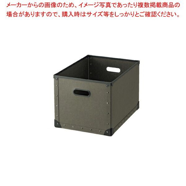ファイバーボックス フタ無し ブラックフレーム チャコールグレー 61-653-5-2