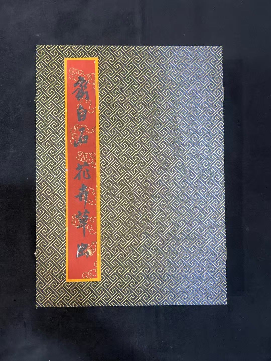 中国古美術. 旧蔵.齊白石款.短冊.精美圖冊.手描き.書道品.賞物