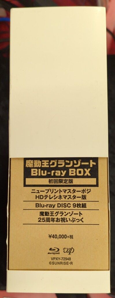 (未使用･未開封品)　魔動王グランゾート Blu-ray BOX f4u0baa 新品未開封】『魔動王グランゾート』Blu-ray BOX（全話収録