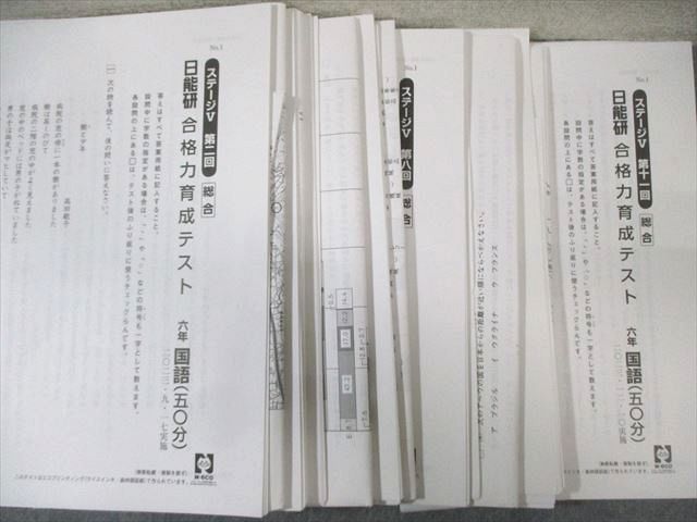 日能研 小6 全国公開模試/学習力/合格力育成テストなど 国語/算数/理科/社会 通年セット 【計39回分】 2023★ 000L2D 日能研 小6 全国公開模試/学習力/合格力育成テストなど 国語