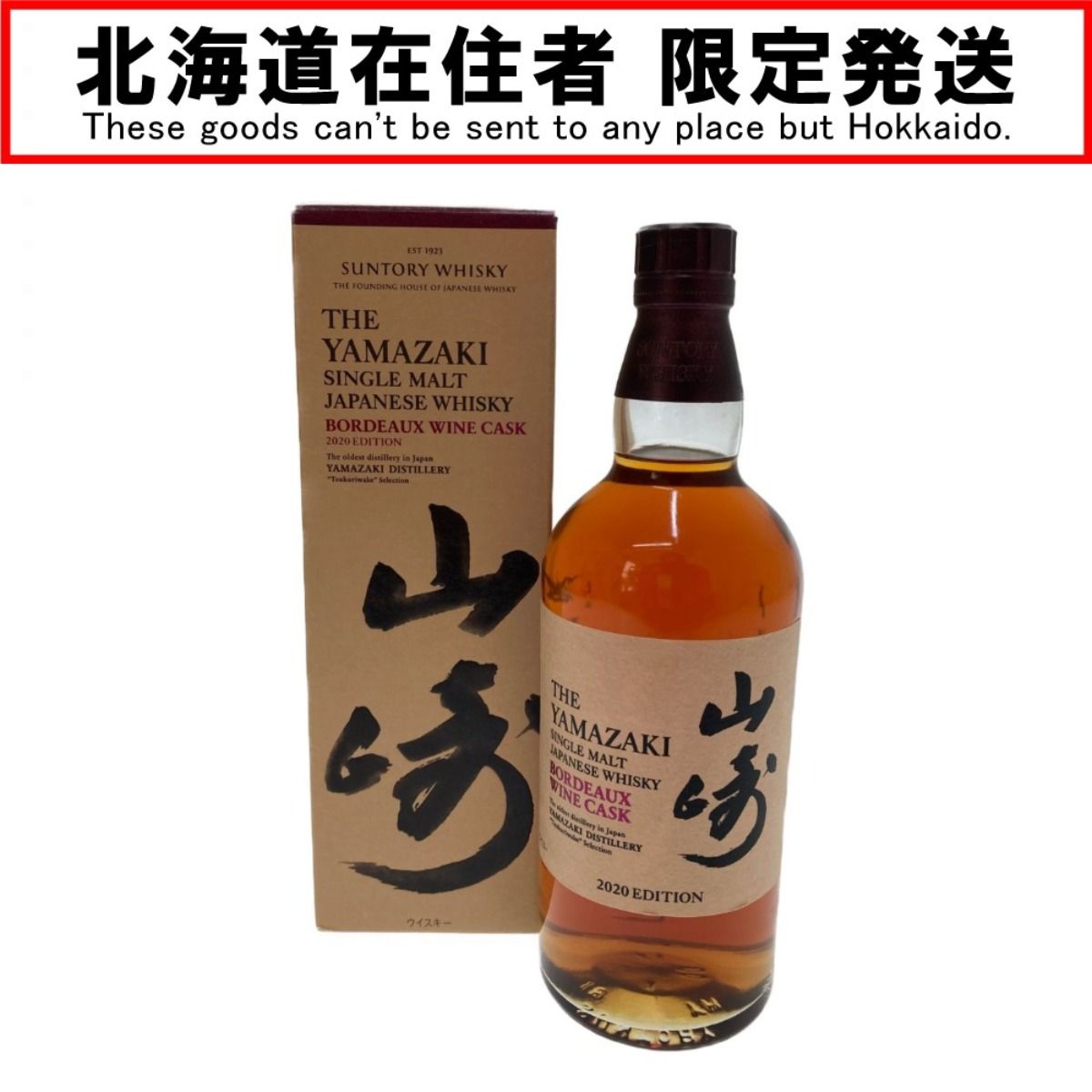□□【北海道内限定発送】YAMAZAKI 山崎/サントリー 山崎