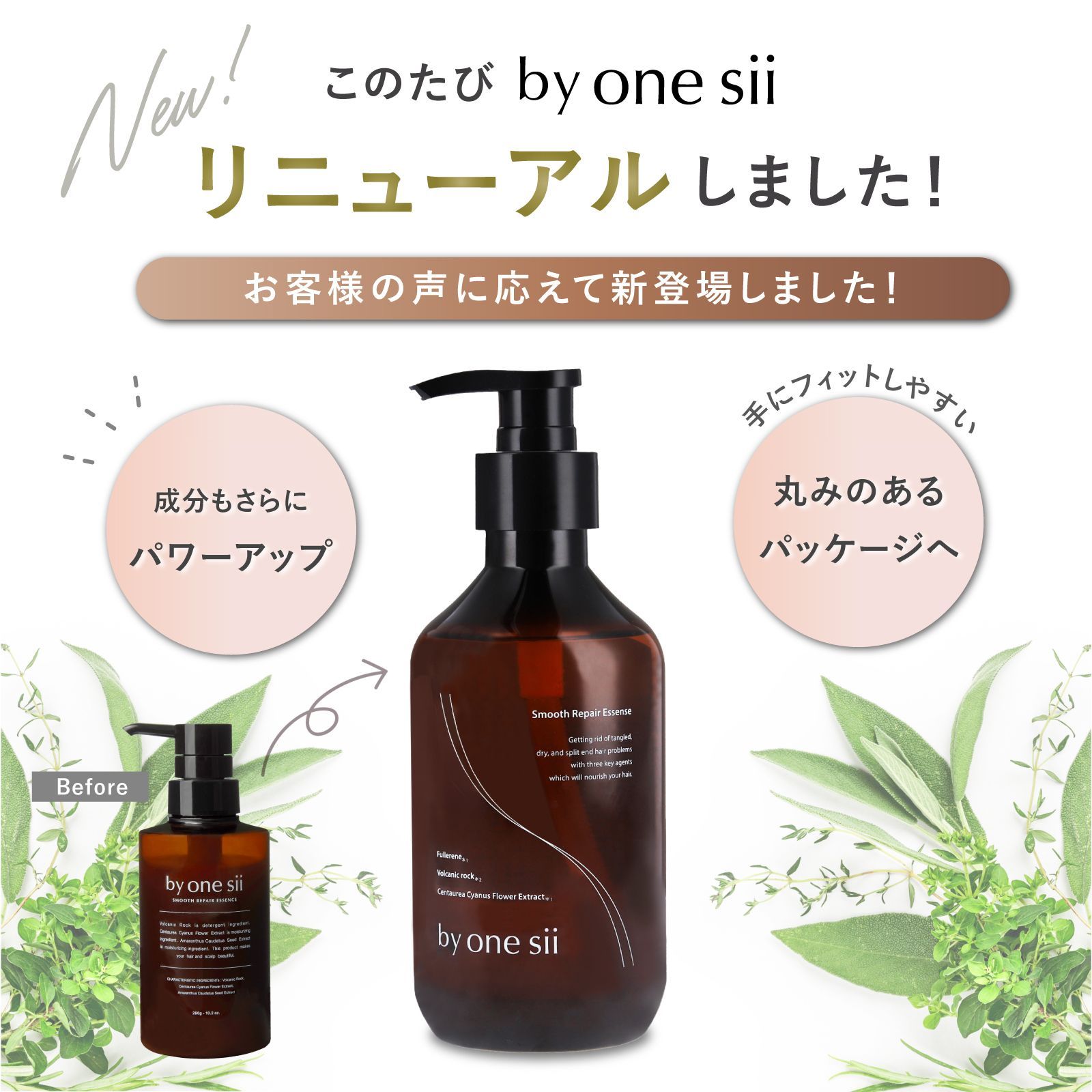 バイワンシー スムースリペアエッセンス シャンプーに混ぜる美容液