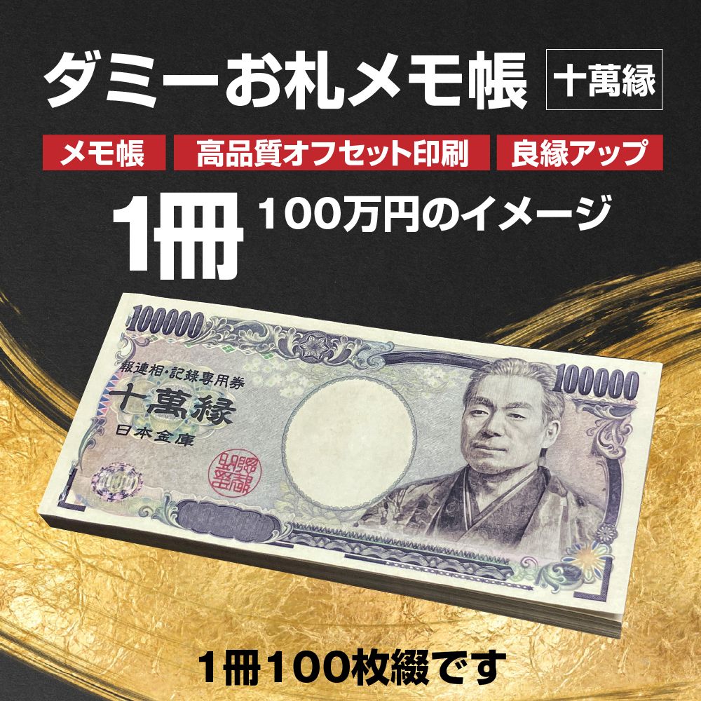 合法札束】旧1万円風メモ帳100枚入り💴 飲み会・プレゼントに