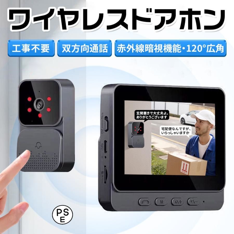 インターホン 無線 ワイヤレス ドアホン 120°広角 自動録画 カメラ付き 工事不要 双方向通話 大画面 呼び鈴 暗視 USB充電 省エネ 家 玄関防犯対策 子供 高齢者