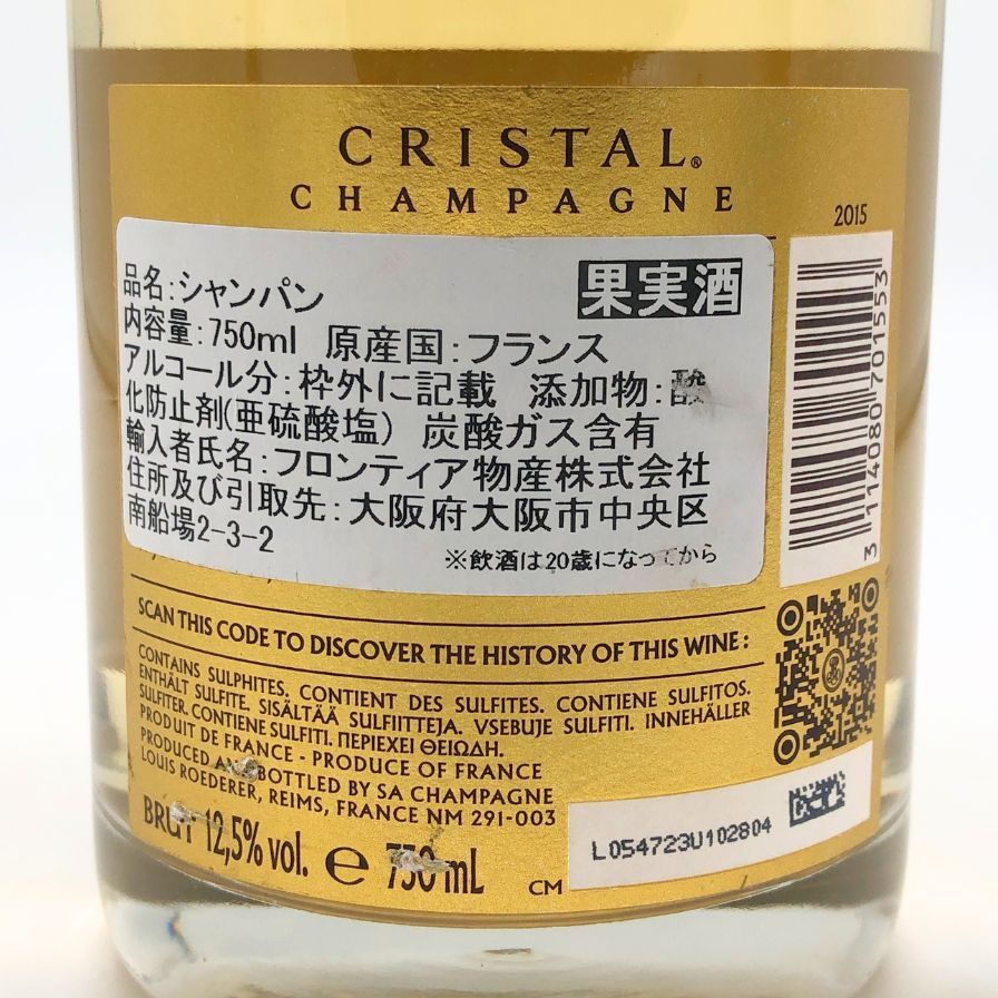 ルイロデレールクリスタル 2015 LOUIS ROEDERER CRISTAL 2015/ルイロデレール クリスタル 2015