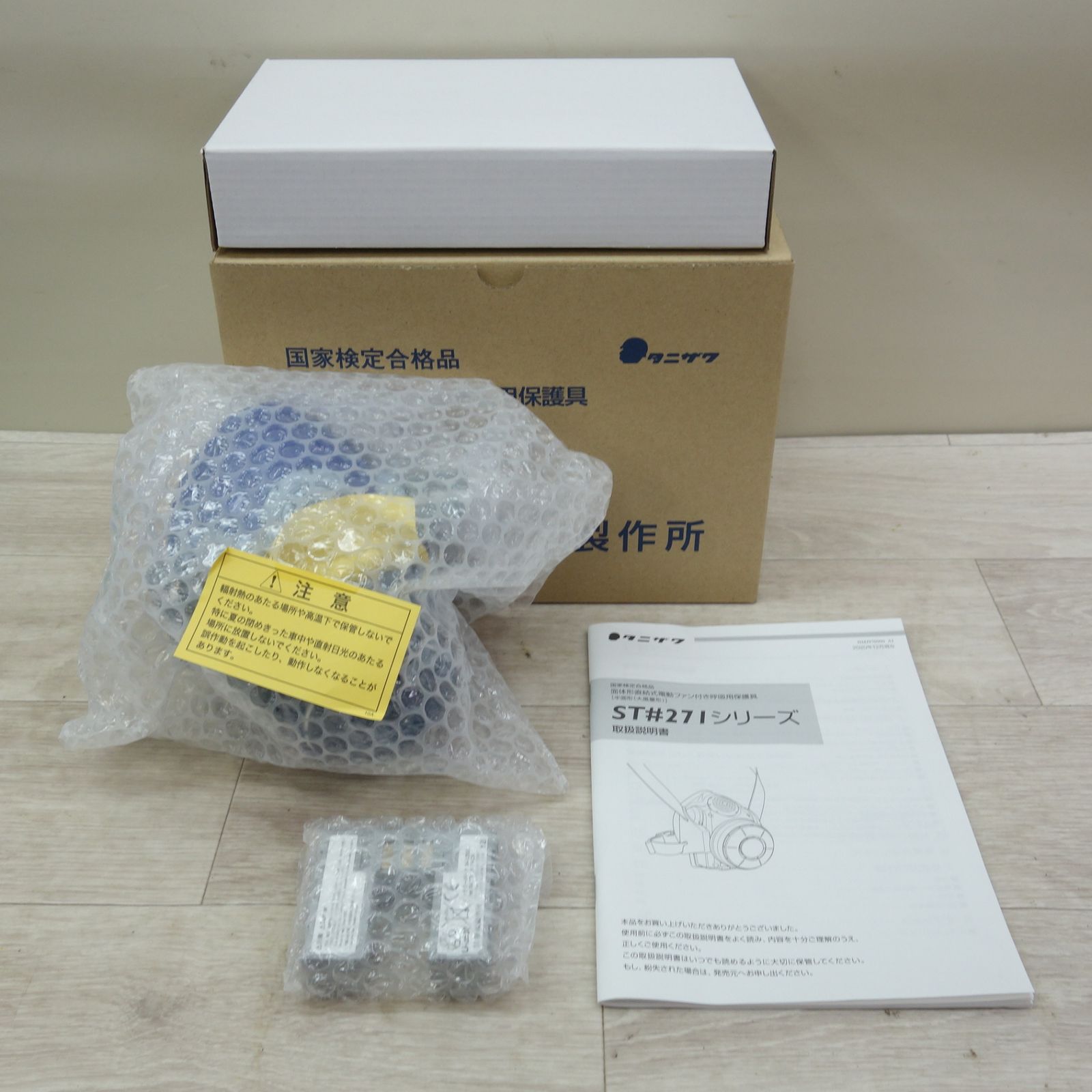 谷沢製作所 電動 ファン付き 呼吸用 保護具 ST 271V 粉じん 防塵 マスク タニザワ