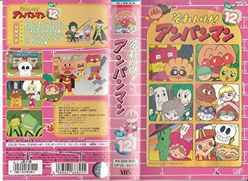 最高 【】それいけ!アンパンマン'02(12) [VHS]