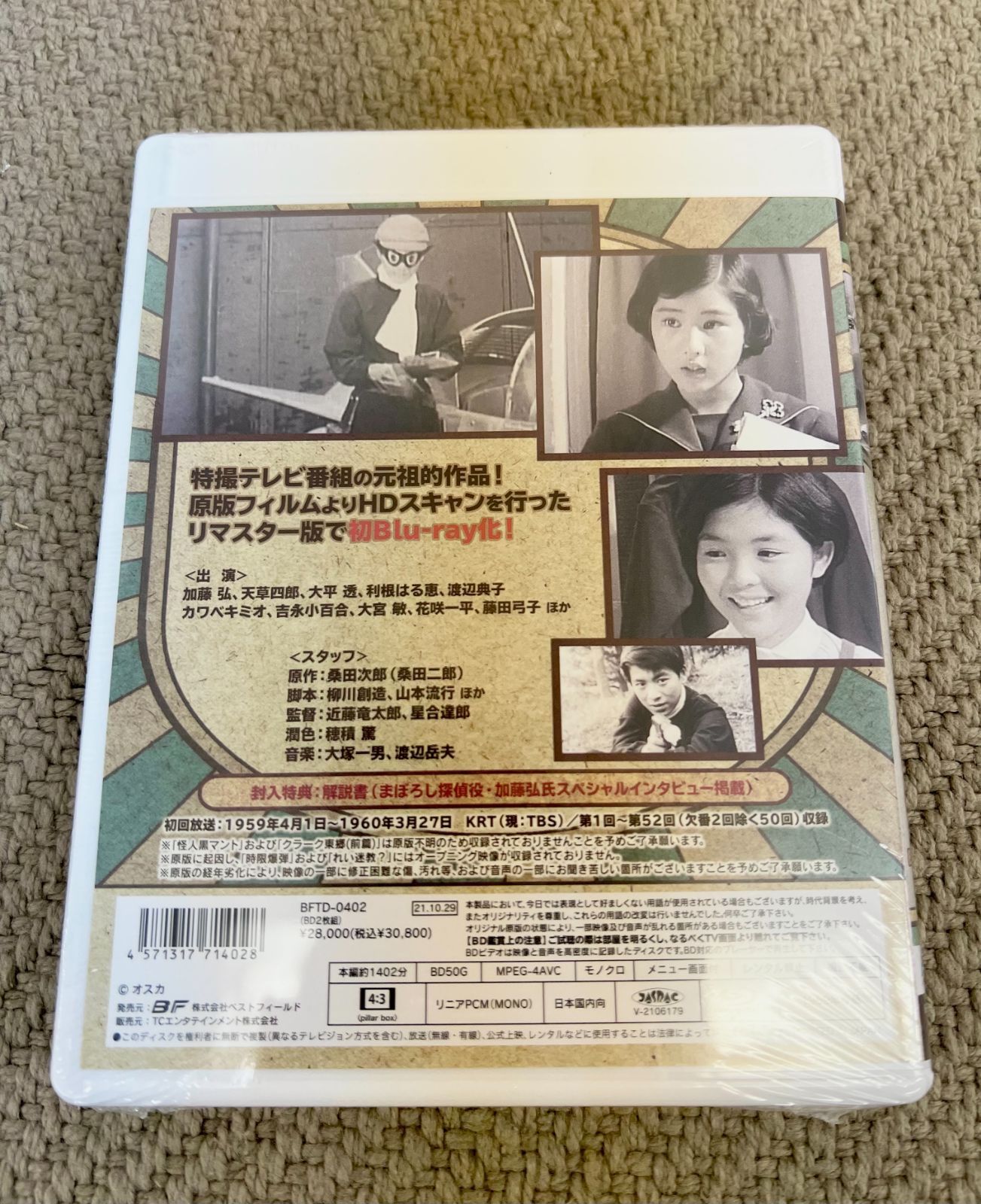 甦るヒーローライブラリー 第39集 まぼろし探偵〈2枚組〉 - 日本映画