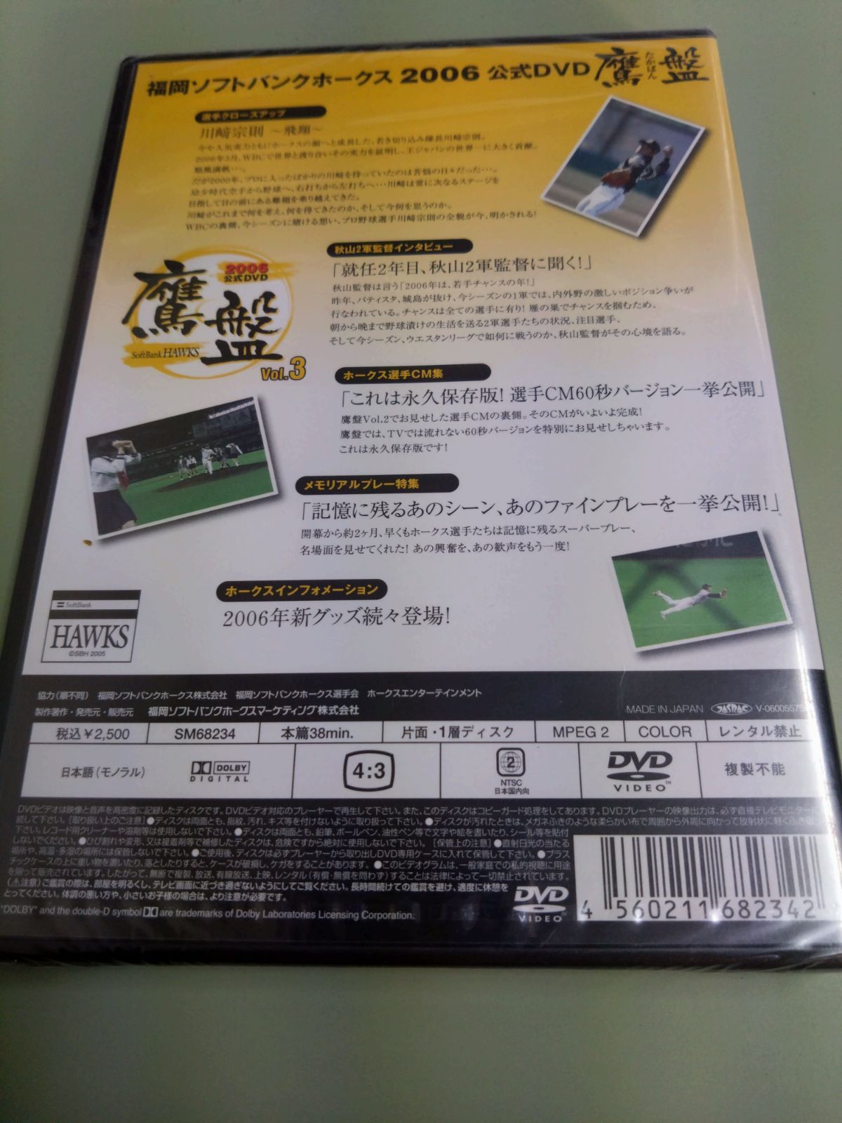 福岡ソフトバンクホークス ２００６ 公式ＤＶＤ「鷹盤」 Ｖｏｌ．１