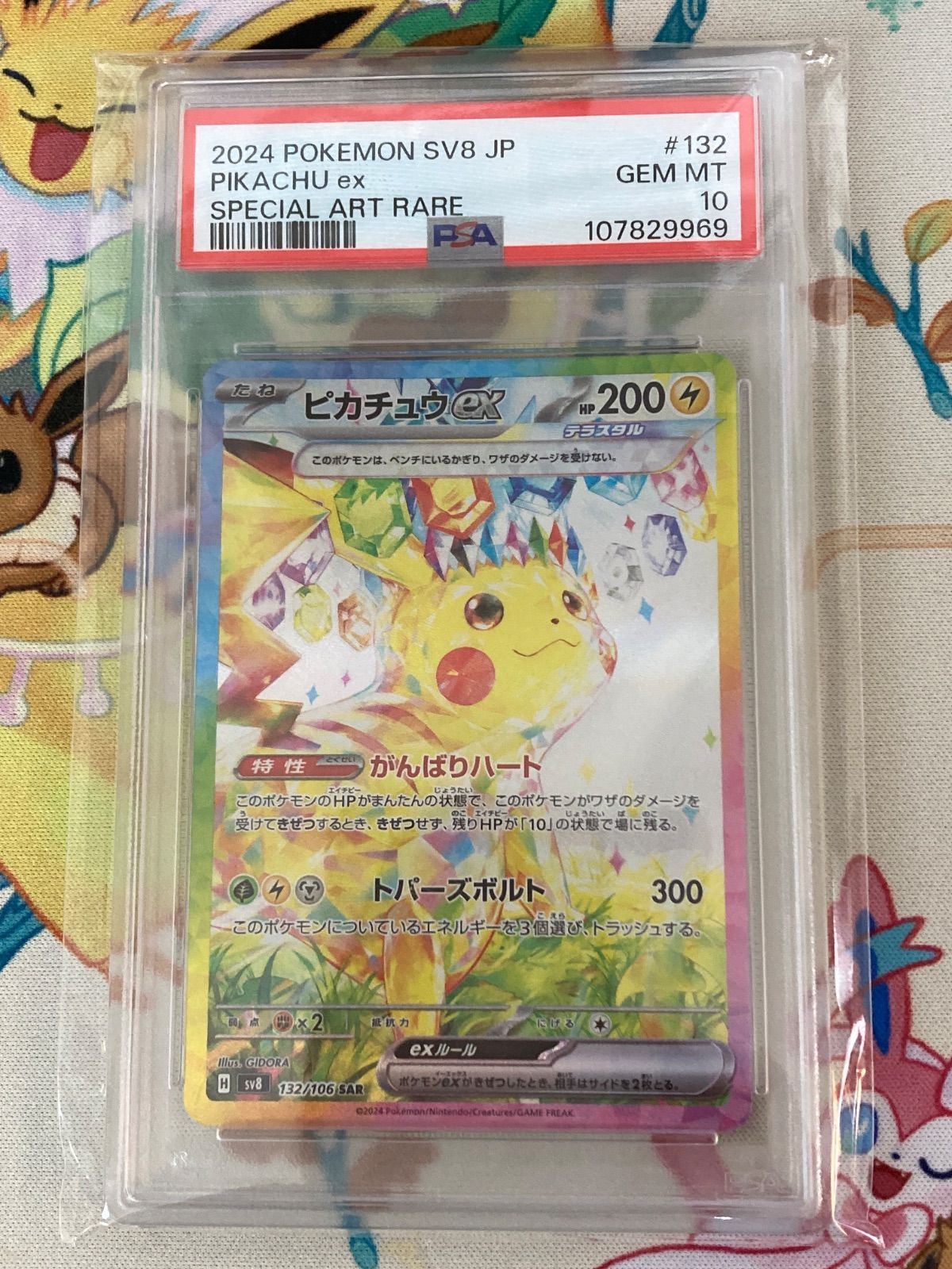 ピカチュウ ex #132 GEM MT 10 ピカチュウ ex #132 GEM MT 10 PSA10 GEM MT 2024 POKEMON SV8 JP