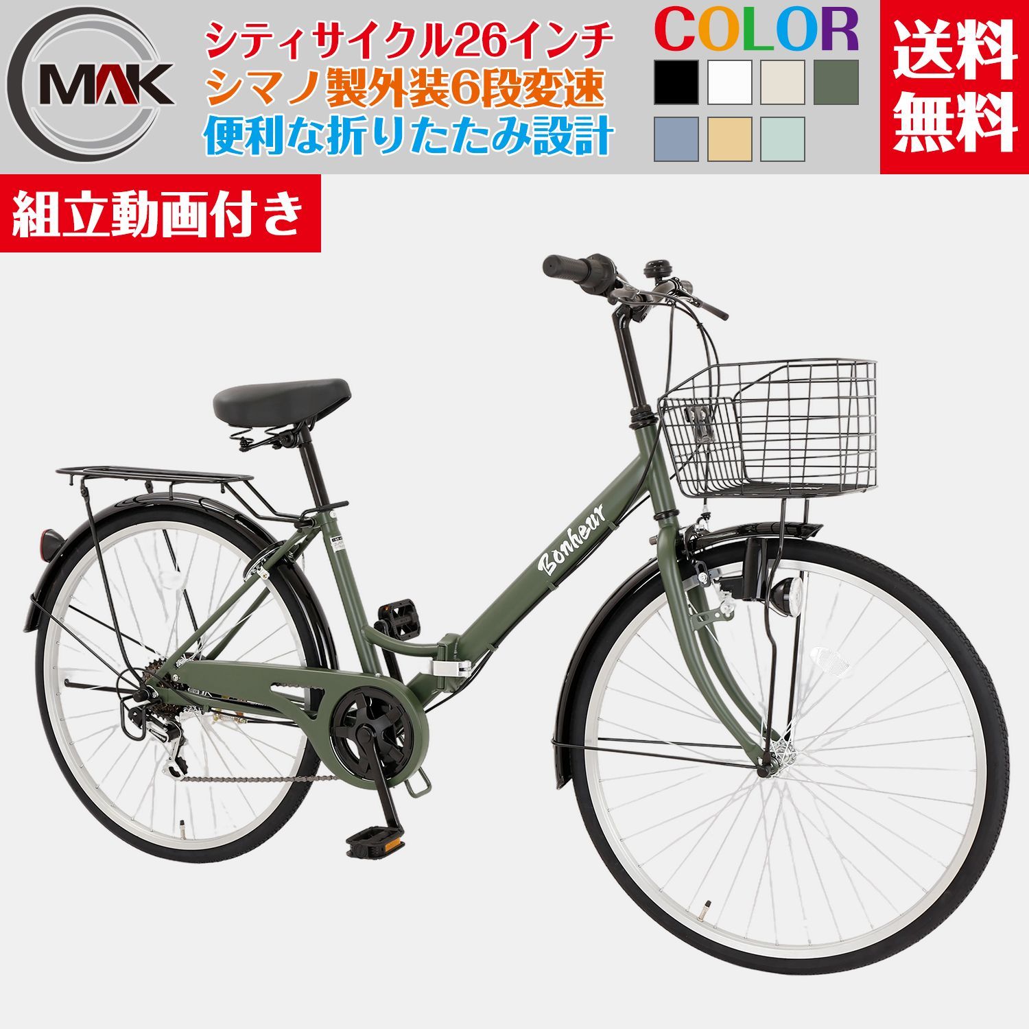 シティサイクル 折りたたみ自転車26ママチャリ シマノ6段変速カゴ鍵LEDライト ママチャリ シティサイクル 26インチ 自転車 シティ車 シマノ6段