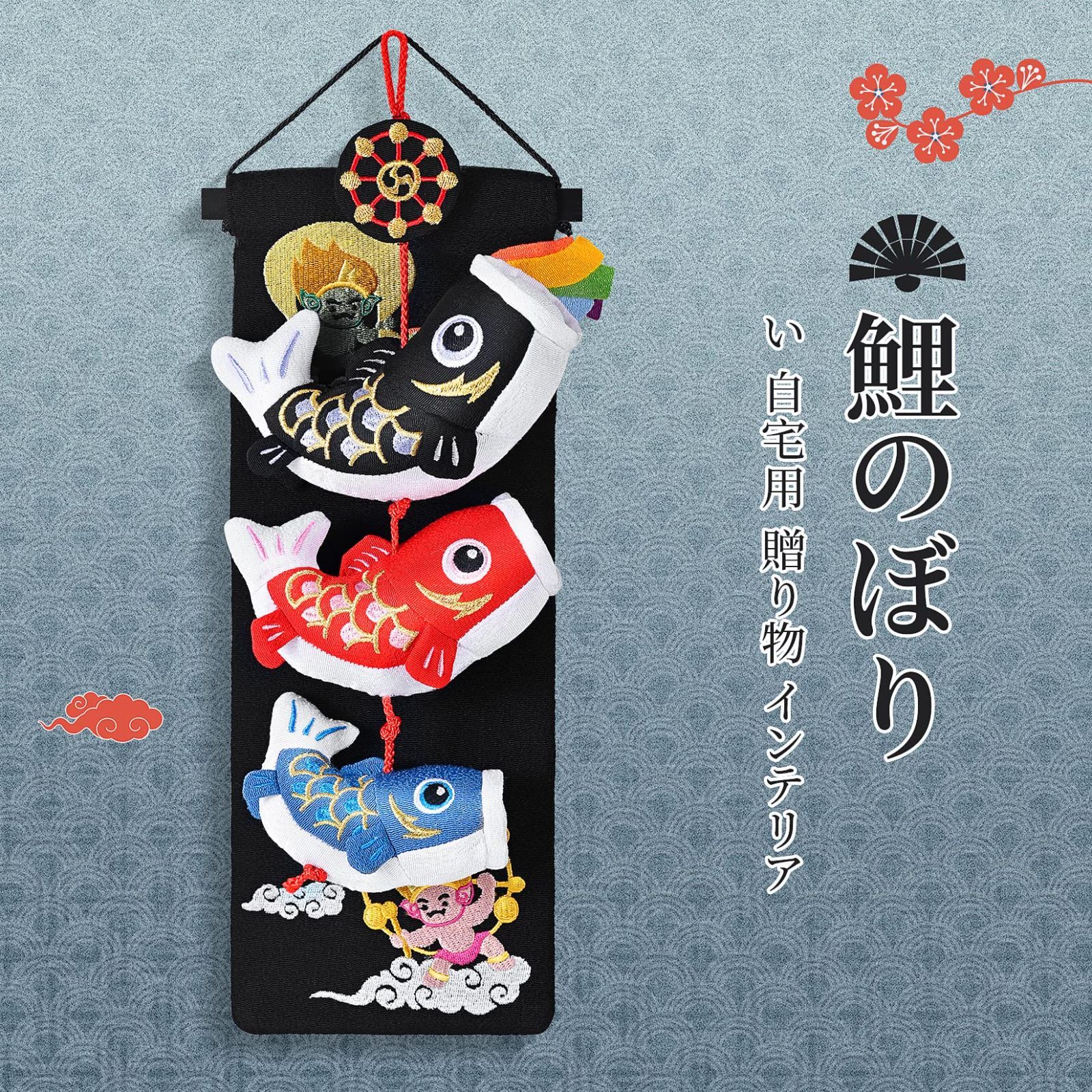 5月人形 鯉のぼり