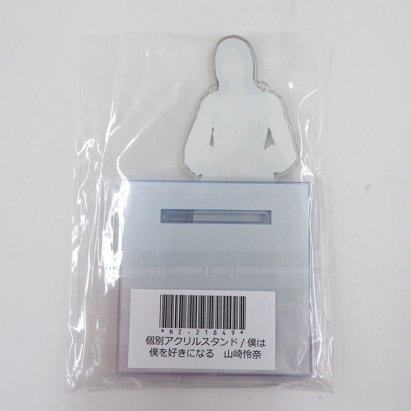 瀬戸店】乃木坂46 山崎怜奈 アクリルスタンド アクスタ 3種