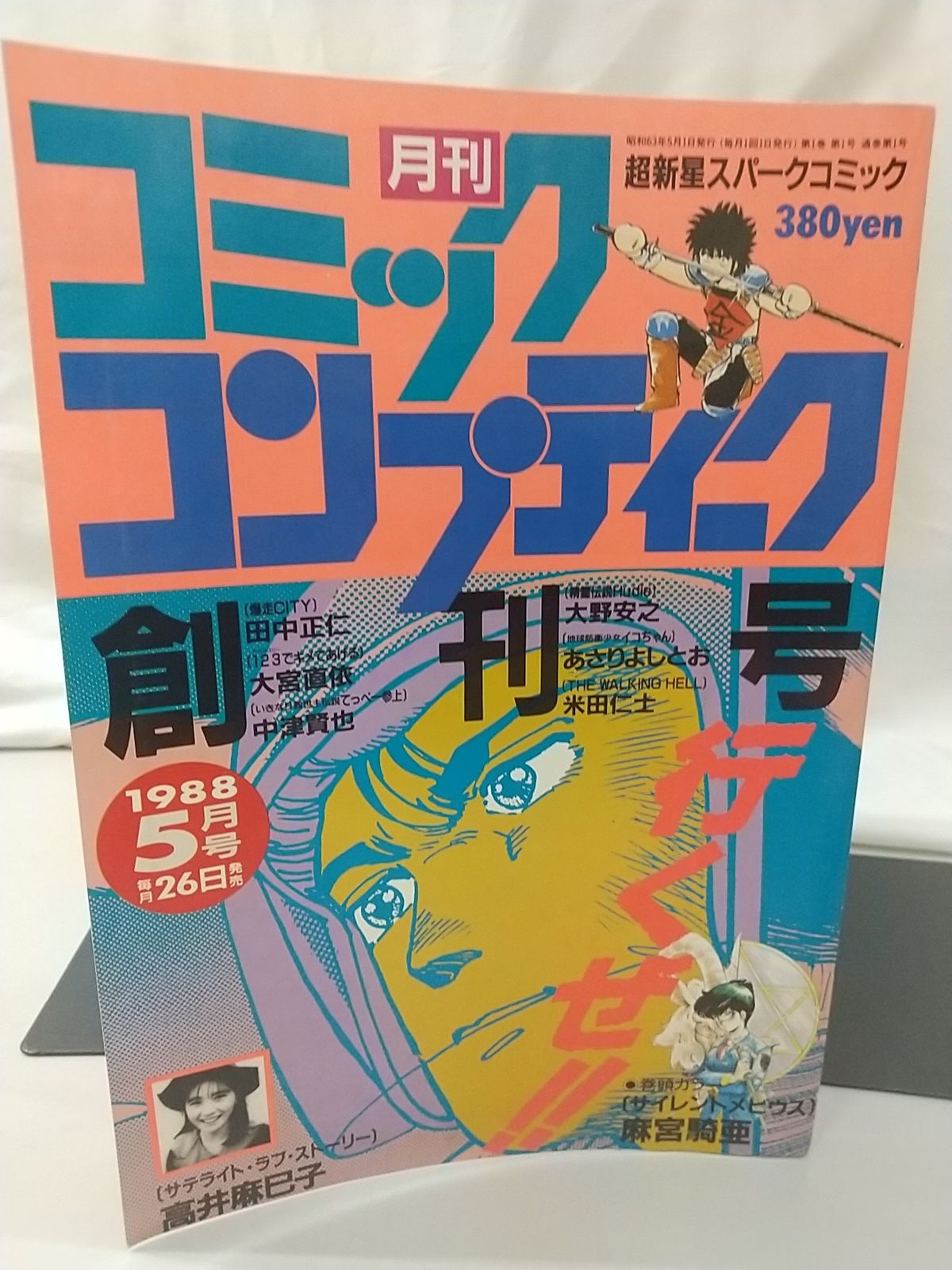 月刊コンプティーク オークファン 1986年5月号 角川書店