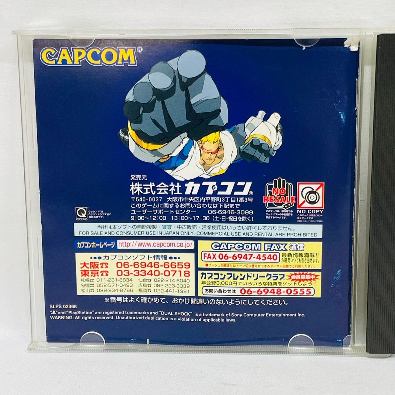 マーヴル VS カプコン クラッシュ オブ スーパーヒーローズ EX