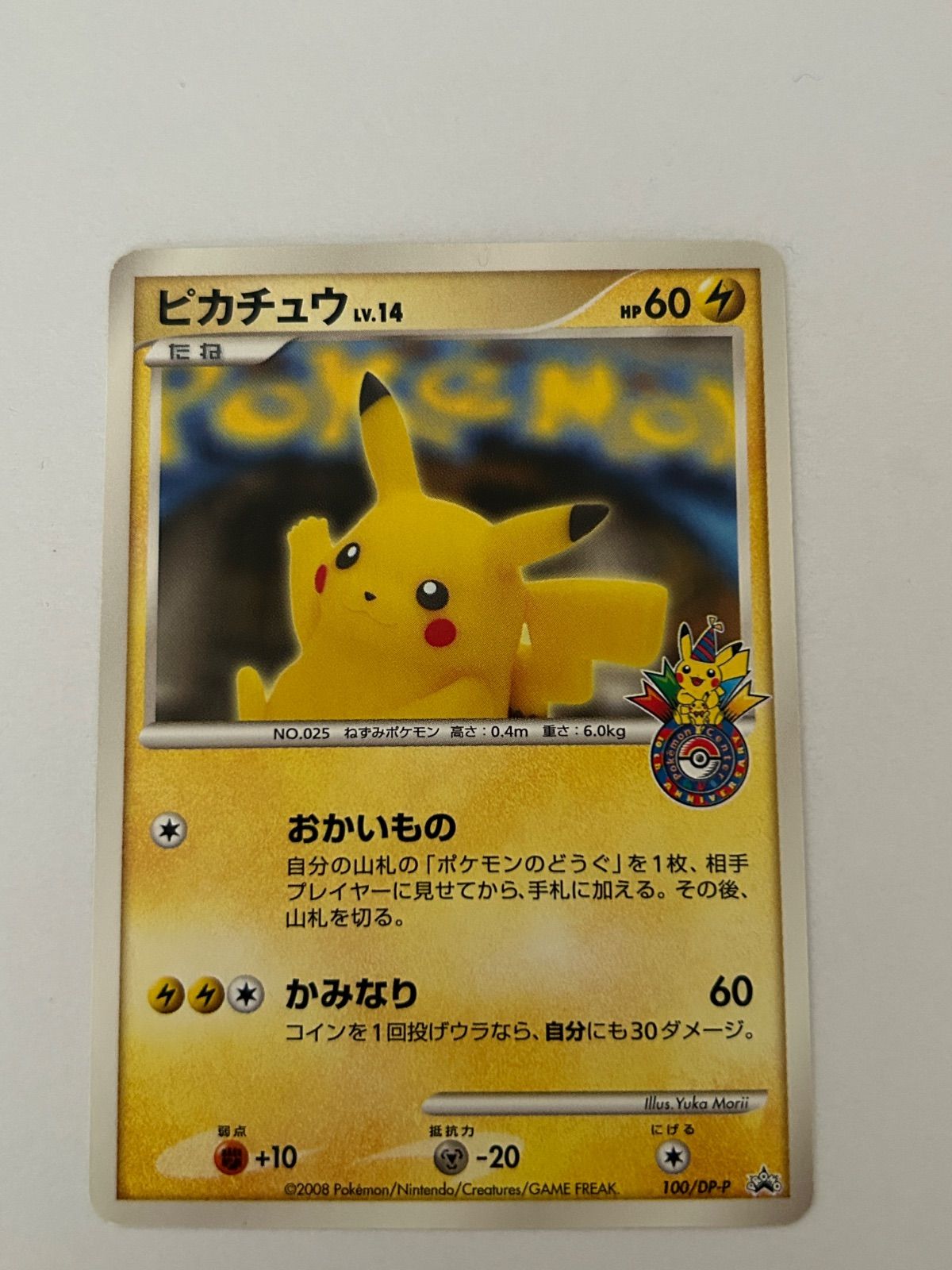 流行り の ブランド  ピカチュウ 100/DP-P DPプロモーションカード PROMO おかいもの ポケモンカードゲーム