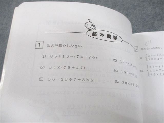 希学園 小4 ベーシック 算数 オリジナルテキスト 第1～4分冊