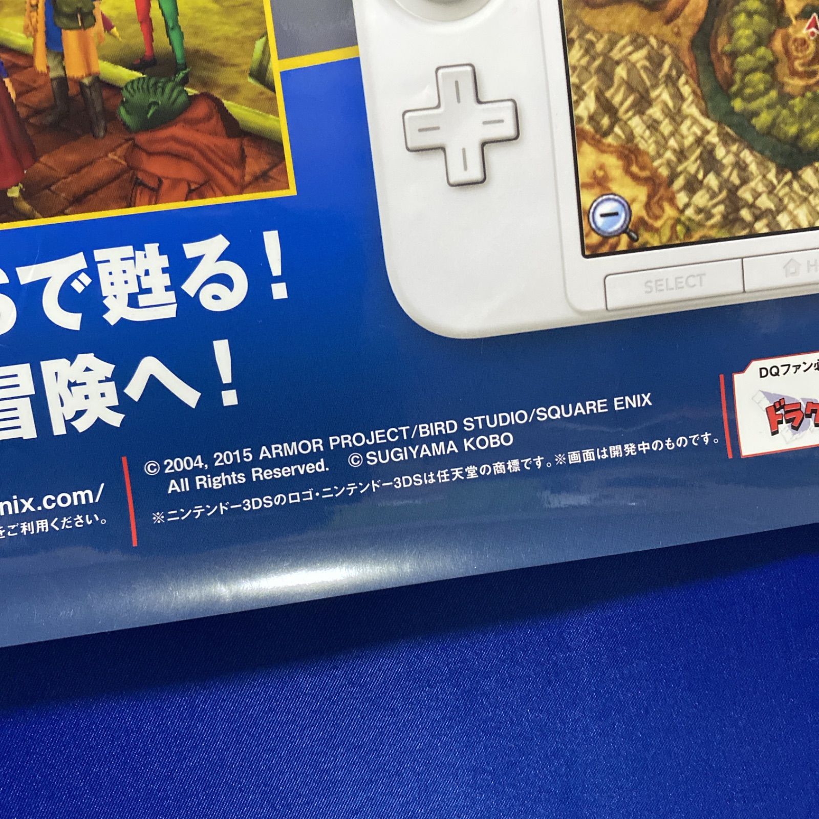 ドラゴンクエストVIII 空と海と大地と呪われし姫君 ゲーム販促ポスター