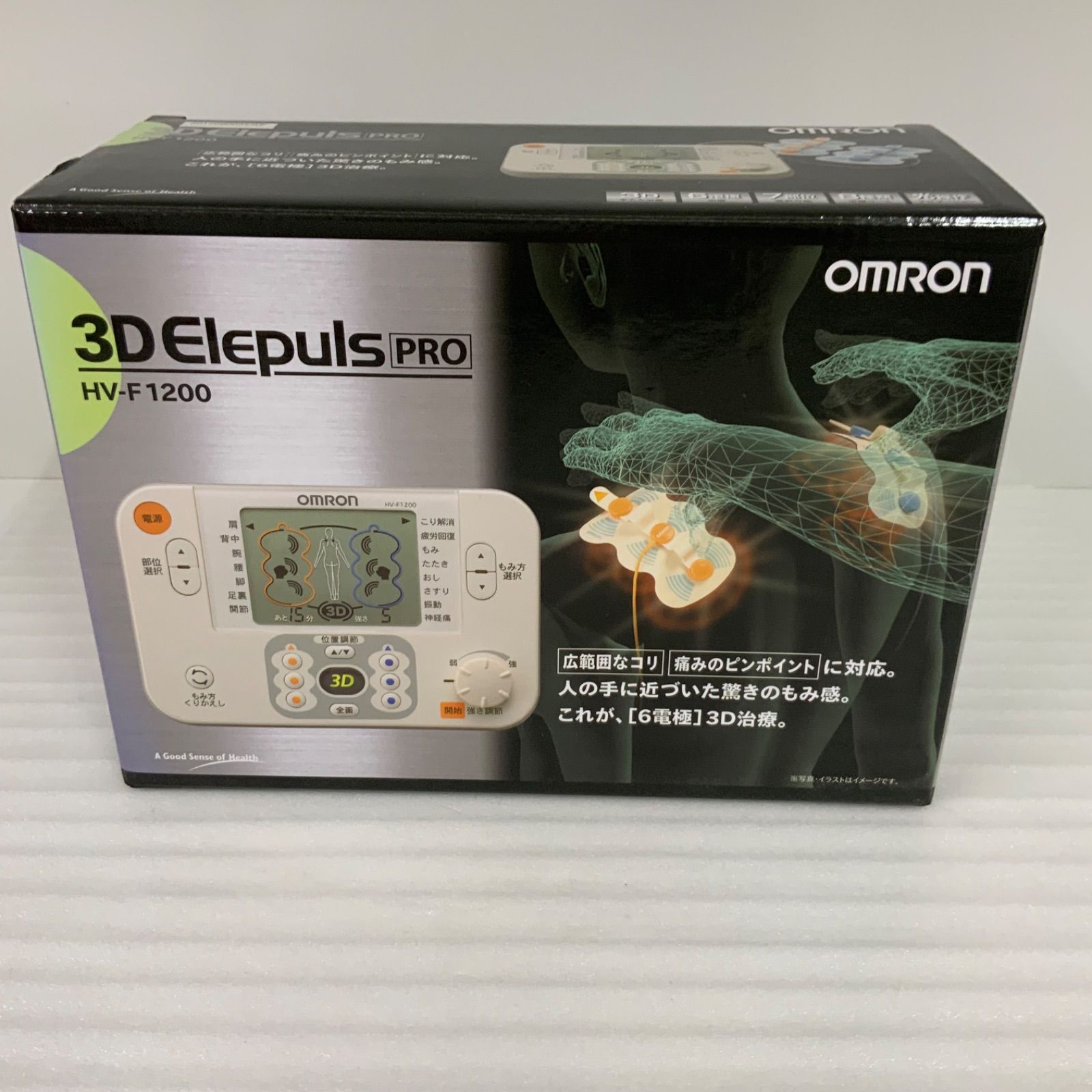 オムロン 低周波治療器 HV-F1200 3D エレパルスプロ - エイト リユース
