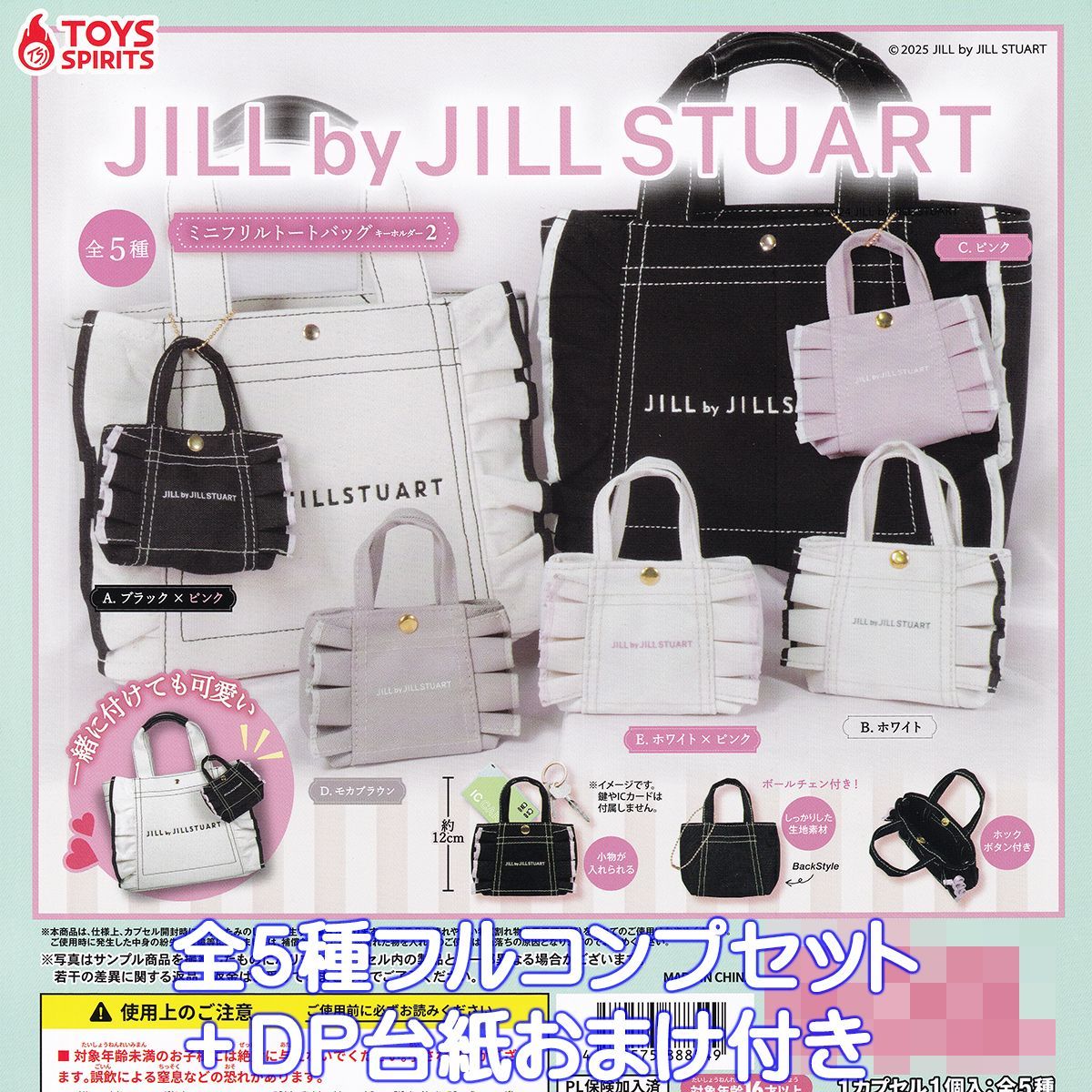 JILL by JILLSTUART ミニフリルトートバッグキーホルダー2 トイズ 
