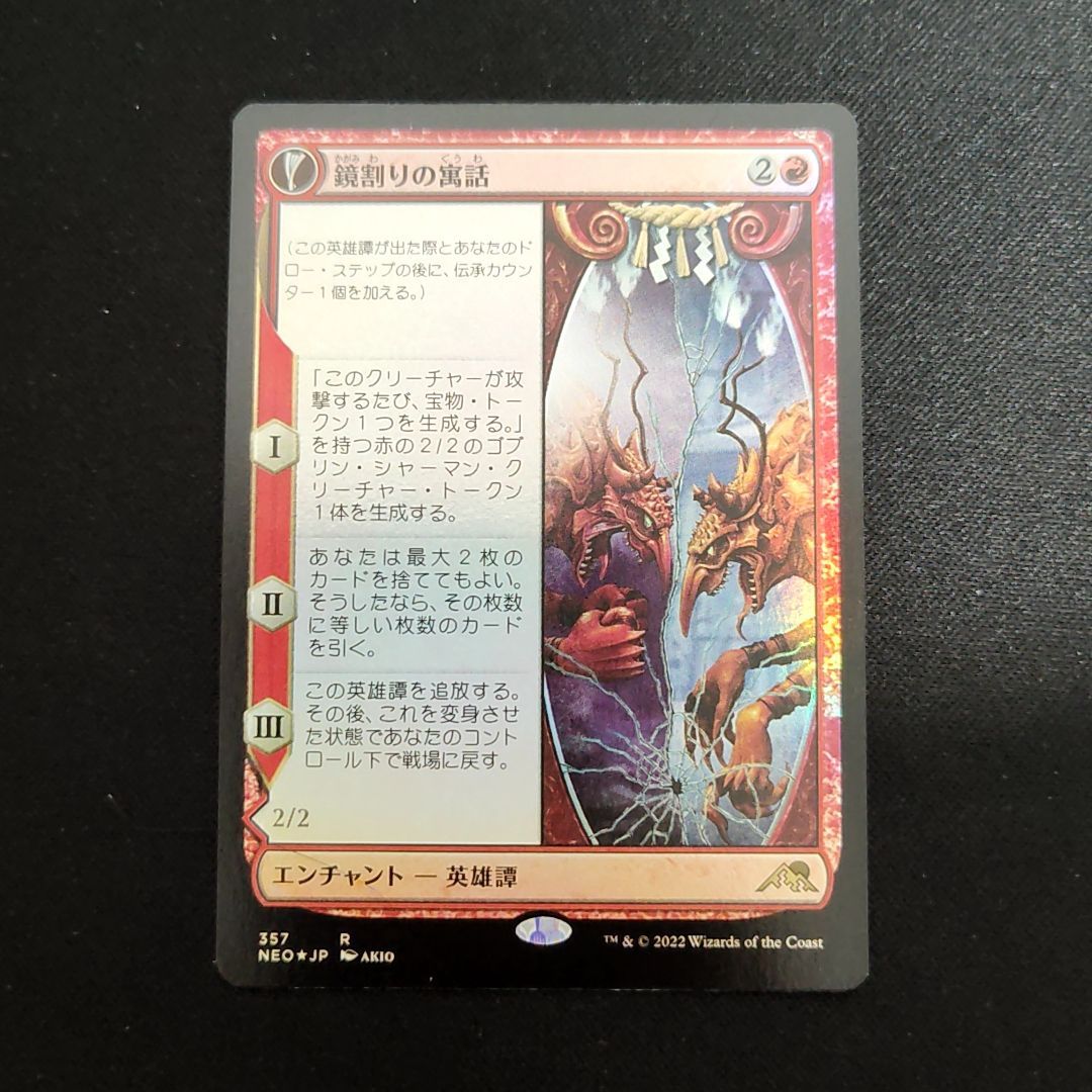 限定品】 MTG 1枚 鏡割りの寓話 キキジキの鏡像 ショーケース foil 