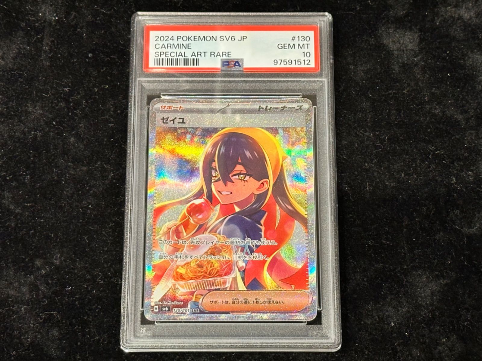 〔PSA10〕ゼイユ【SAR】{130/101} [その他]