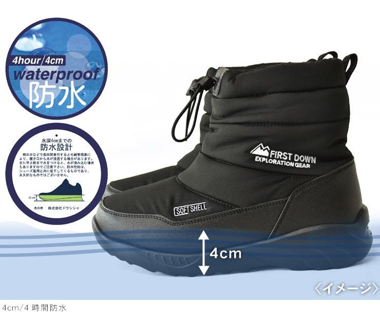 防寒ブーツ