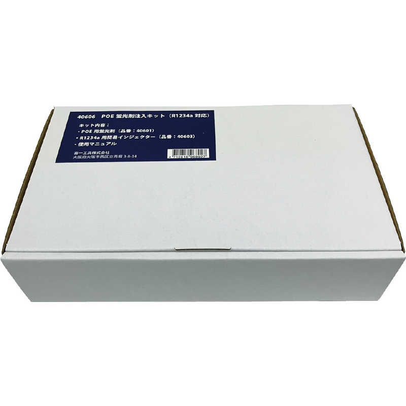 トップファッション販売。 SIGNET カーエアコン用 POE蛍光剤注入キット R1234yf対応 オイル 注入器セット 簡単ガス漏れ検知 40606 手頃な値段