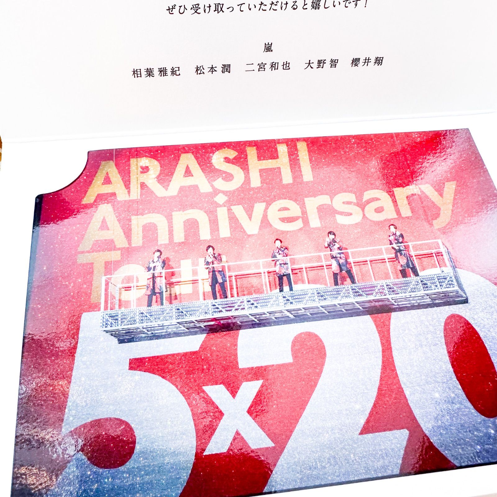 嵐 オープニング幕スワロフスキー ファンクラブ会員特典 2種(シルバー