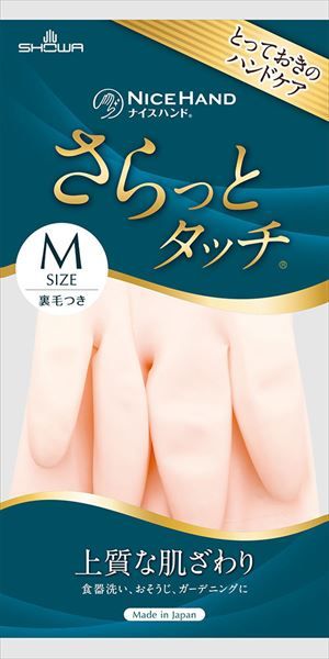 まとめ買い-120点セット ナイスハンドさらっとタッチ Ｍパールピンク ショーワ 炊事手袋