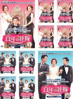 百年の花嫁 韓国未放送シーン追加特別版 10枚セット 第1話～第20話 全巻セット 洋画 DVD レンタル落ち