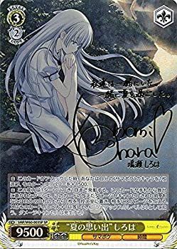 ヴァイスシュヴァルツ Summer Pockets 夏の思い出 しろは SP カードリスト ｜ ヴァイスシュヴァルツ｜Weiβ Schwarz