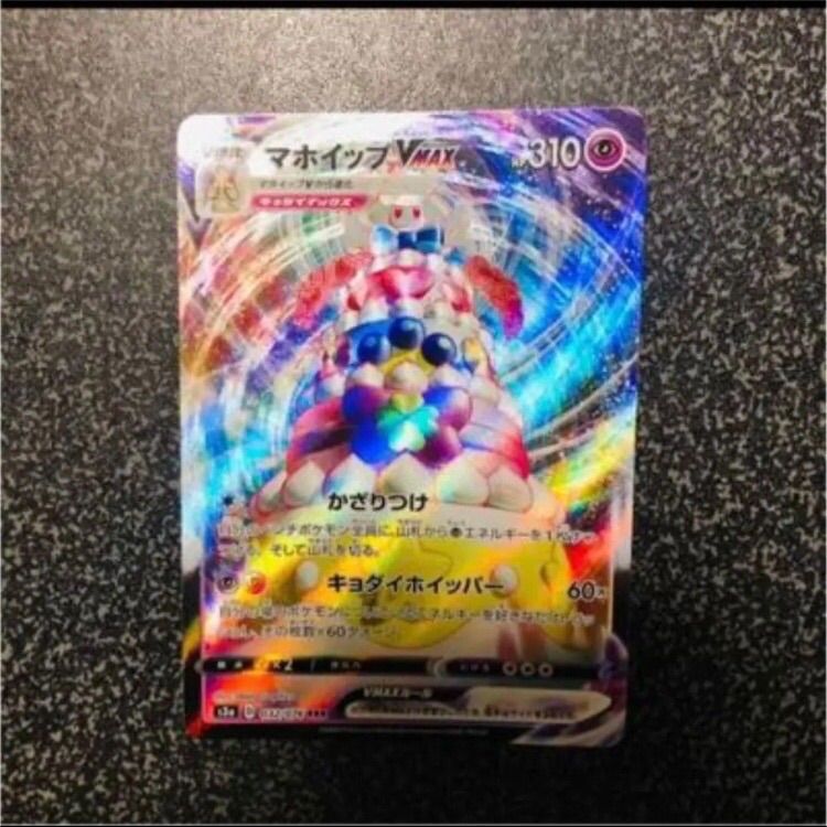 ポケモン - ポケモンカード  スマホロトム 4枚  マホイップV マホイップVMAX ポケモンカード マホイップVmax RRR - メルカリ