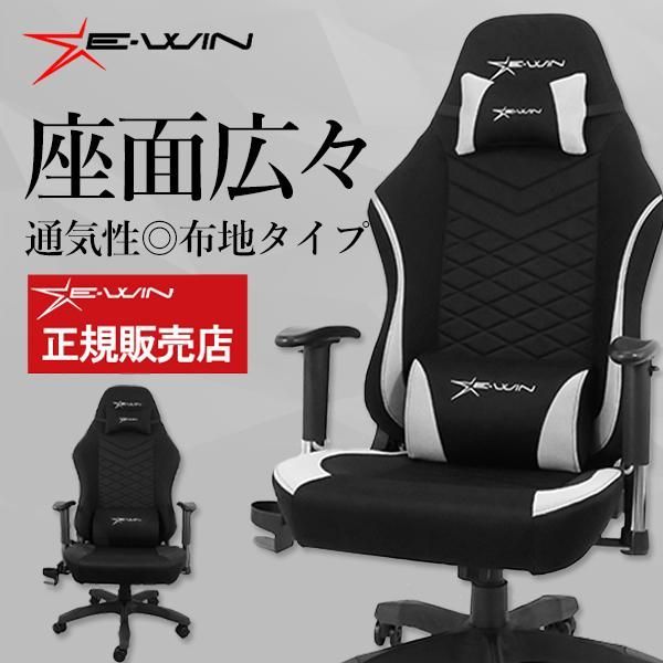 正規販売店】新品 E-WIN ゲーミングチェア フィスチェア ファブリック